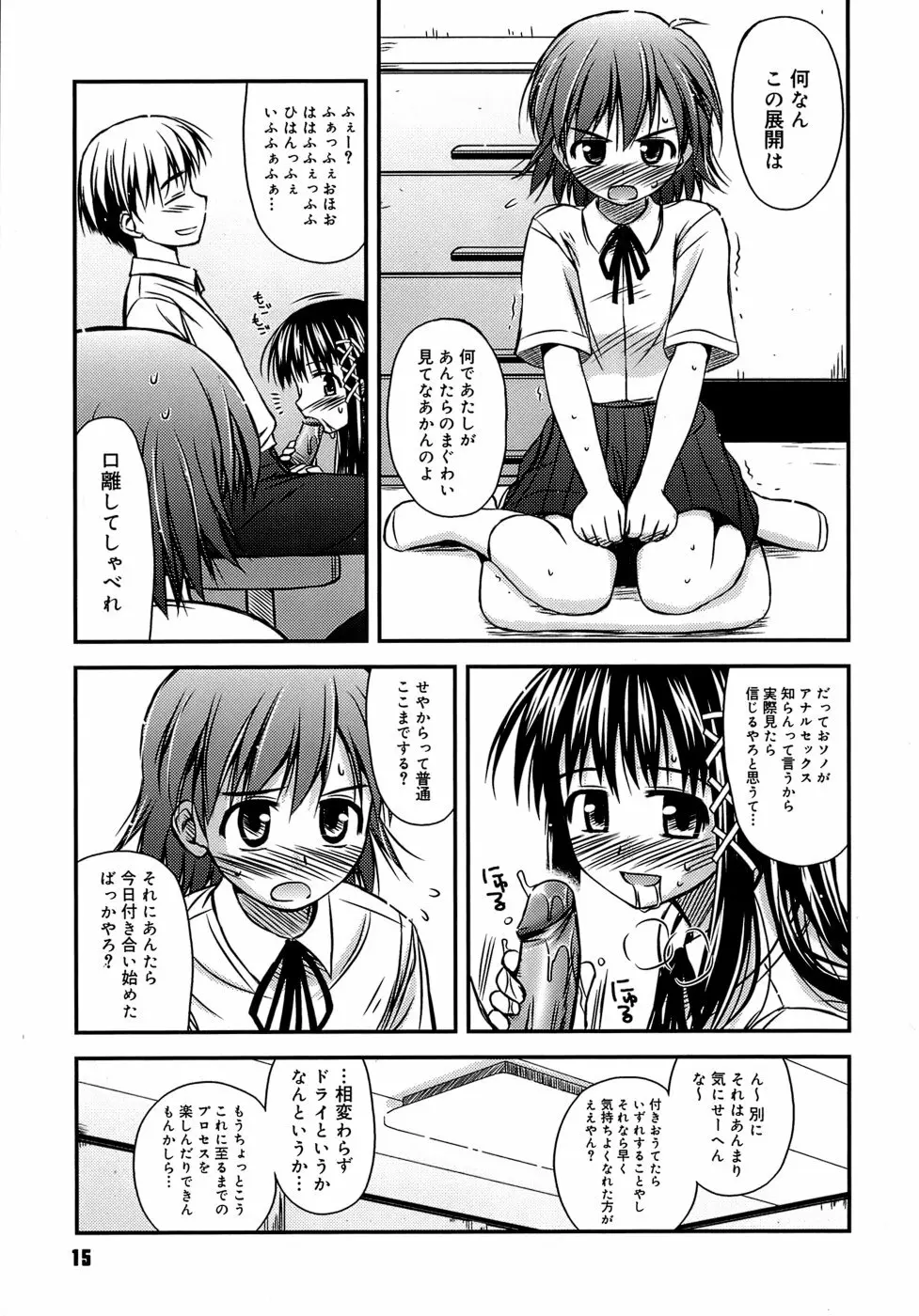 思春期クレイジーズ Page.19