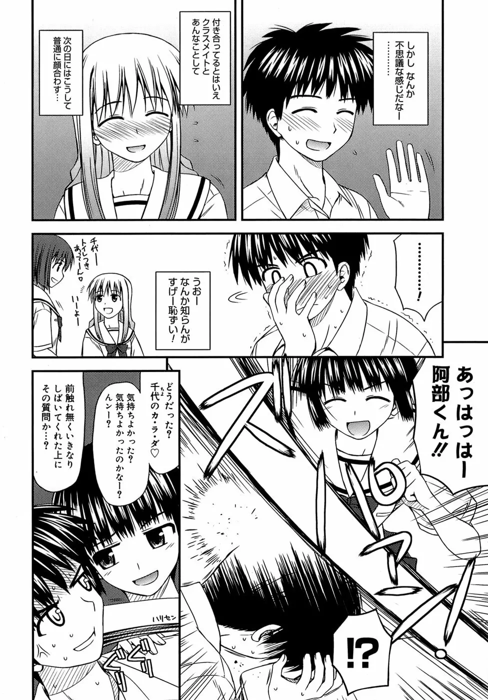 思春期クレイジーズ Page.192