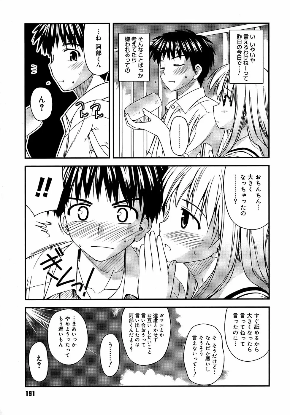 思春期クレイジーズ Page.195