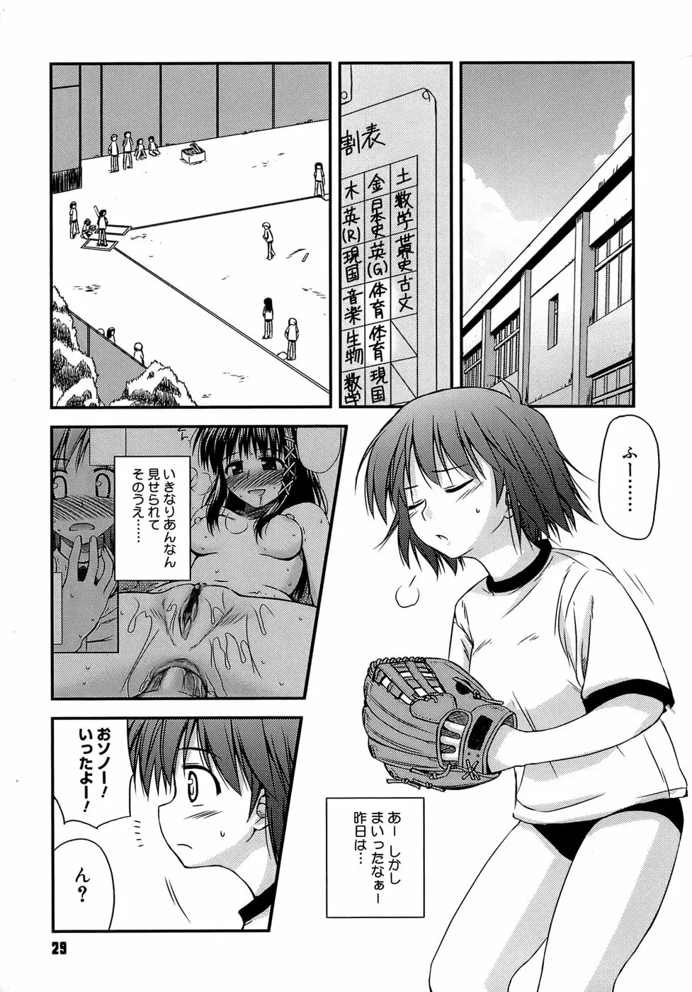 思春期クレイジーズ Page.33