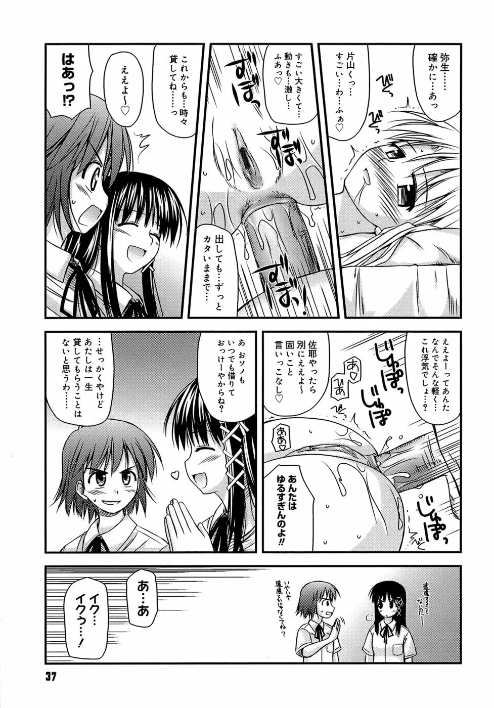 思春期クレイジーズ Page.41