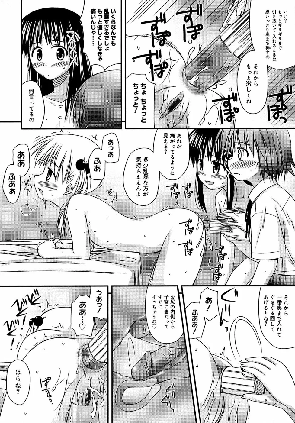 思春期クレイジーズ Page.48