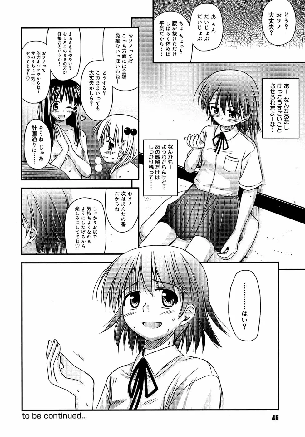 思春期クレイジーズ Page.50