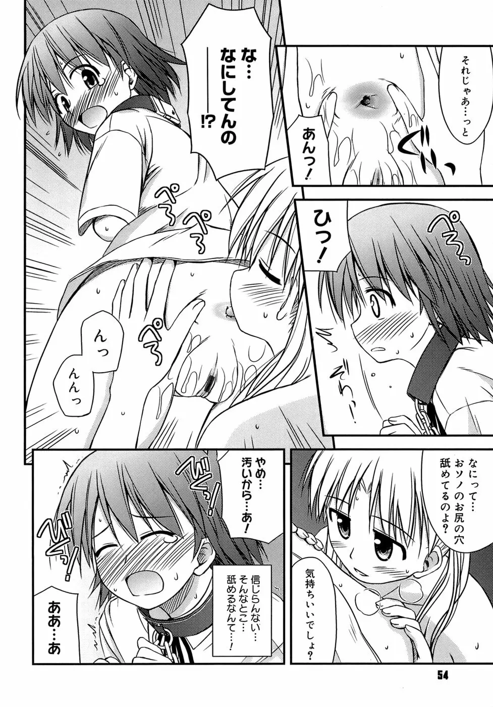 思春期クレイジーズ Page.58