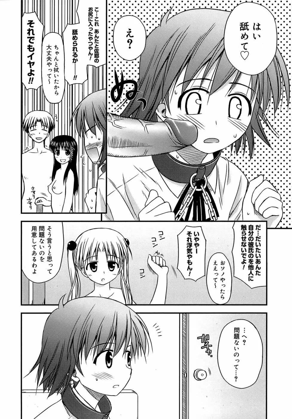 思春期クレイジーズ Page.60