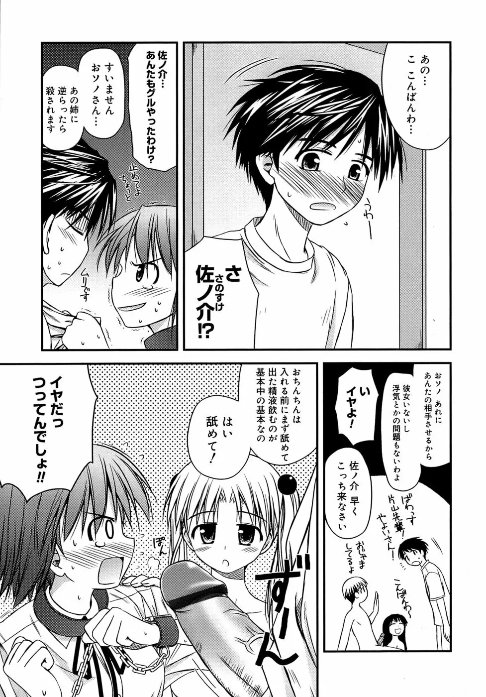 思春期クレイジーズ Page.61