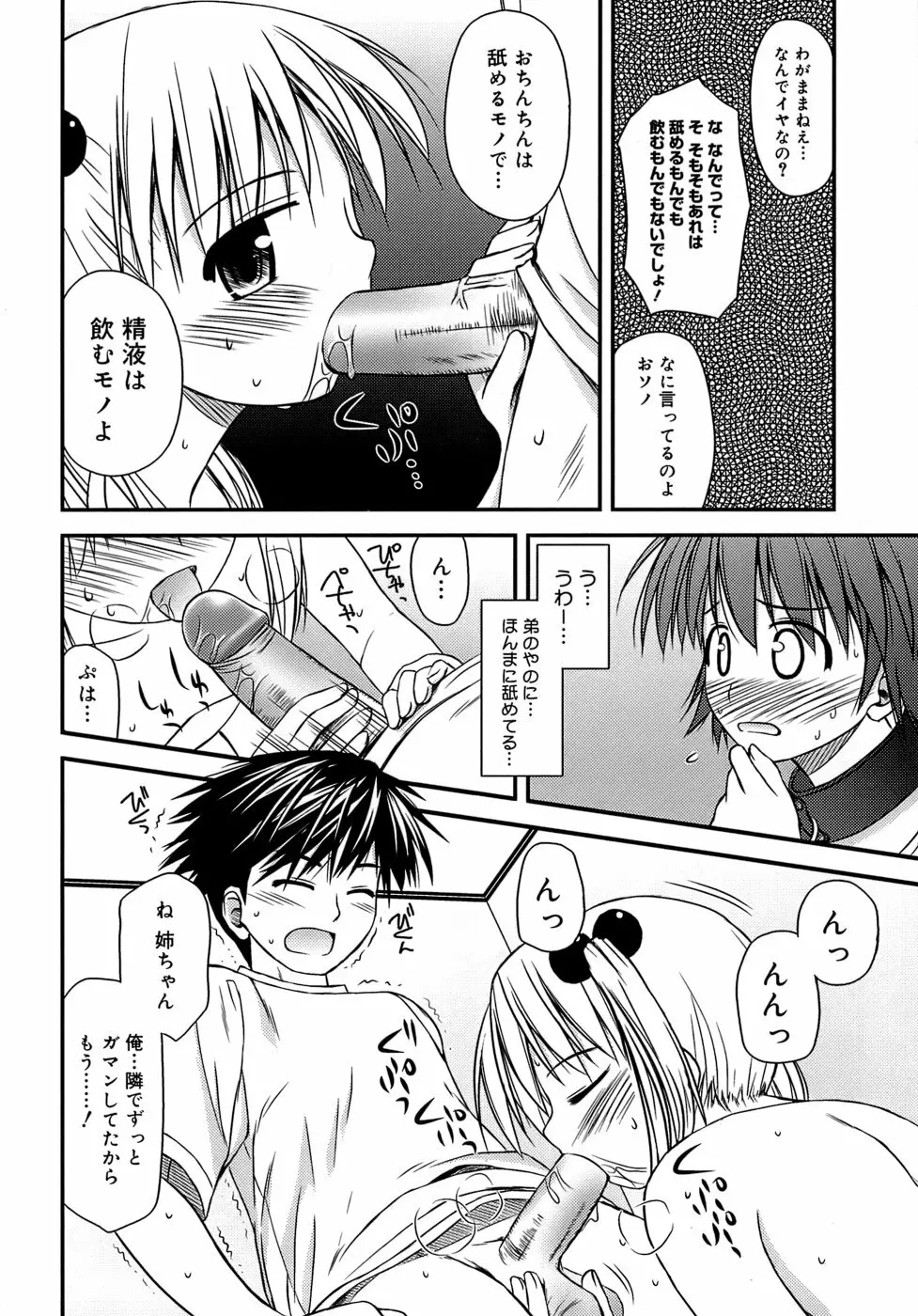 思春期クレイジーズ Page.62