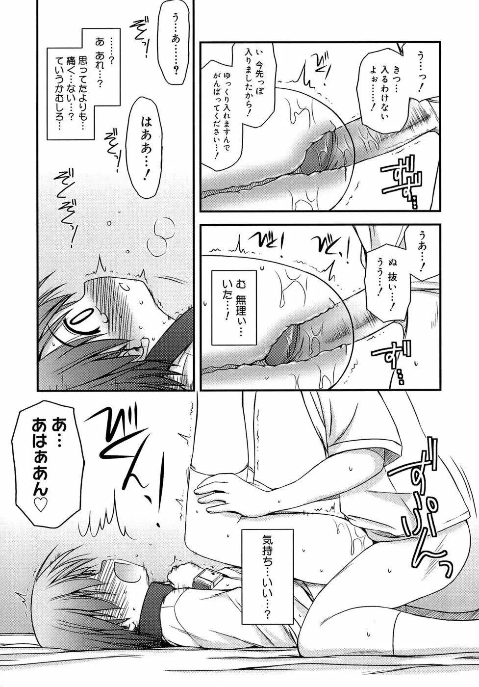 思春期クレイジーズ Page.65