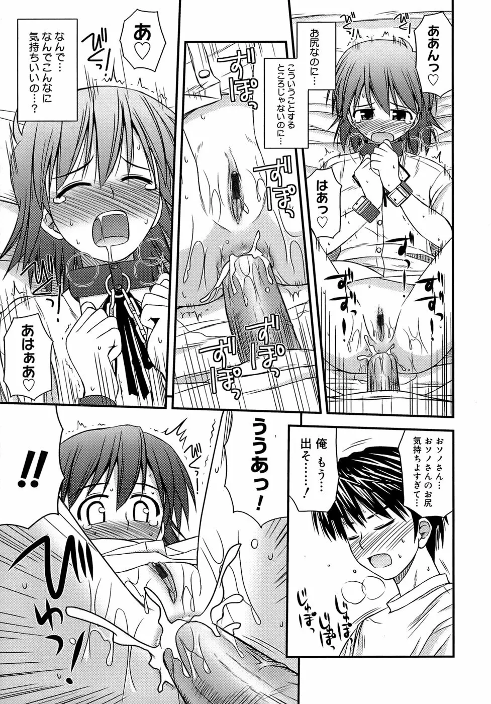 思春期クレイジーズ Page.67