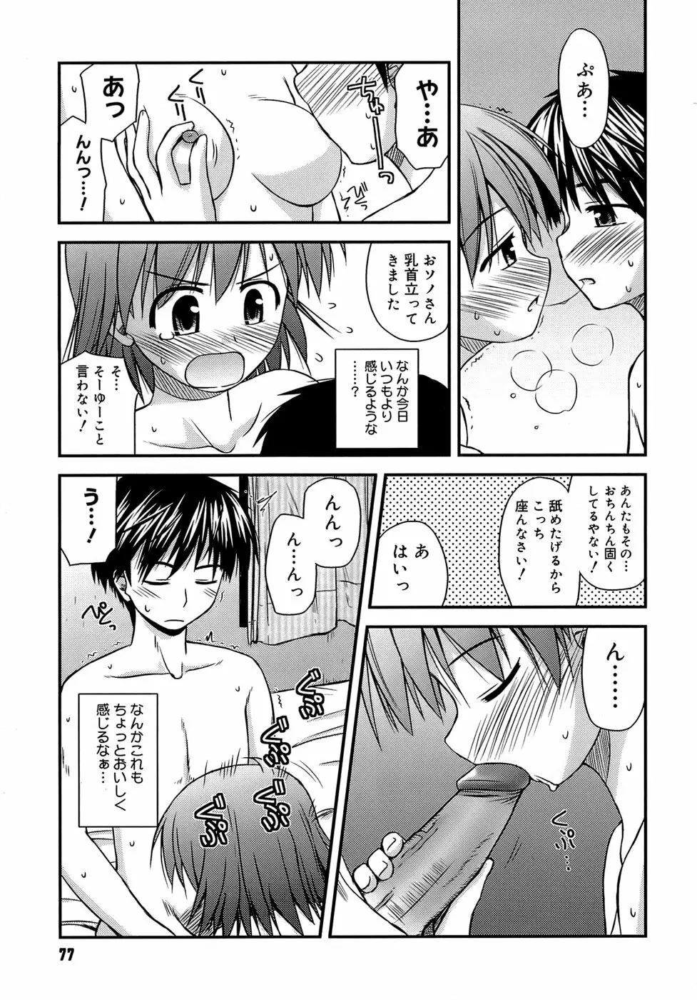 思春期クレイジーズ Page.81