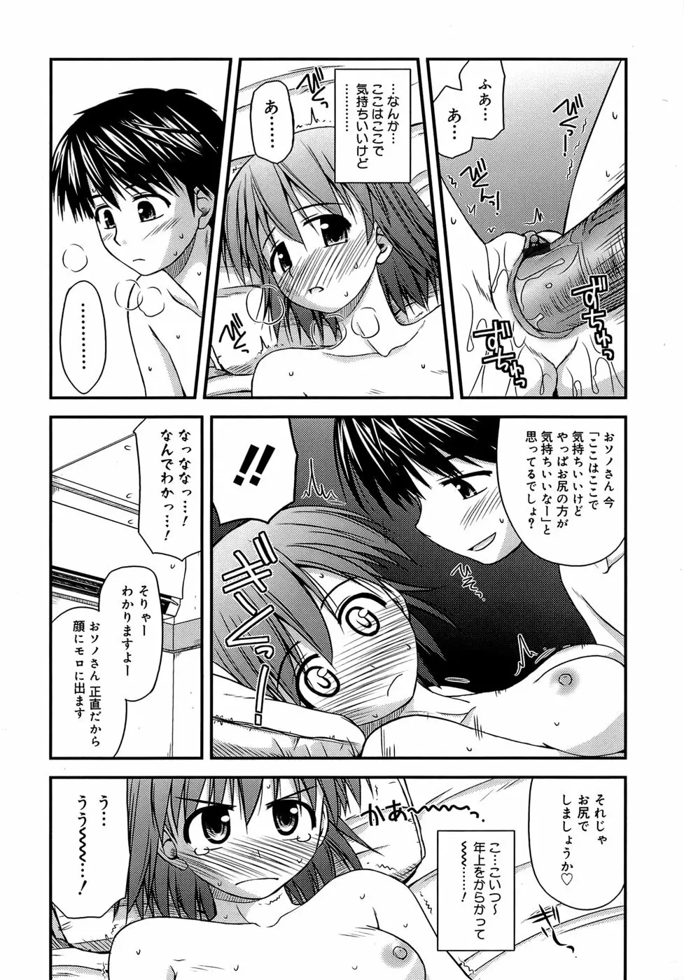 思春期クレイジーズ Page.84