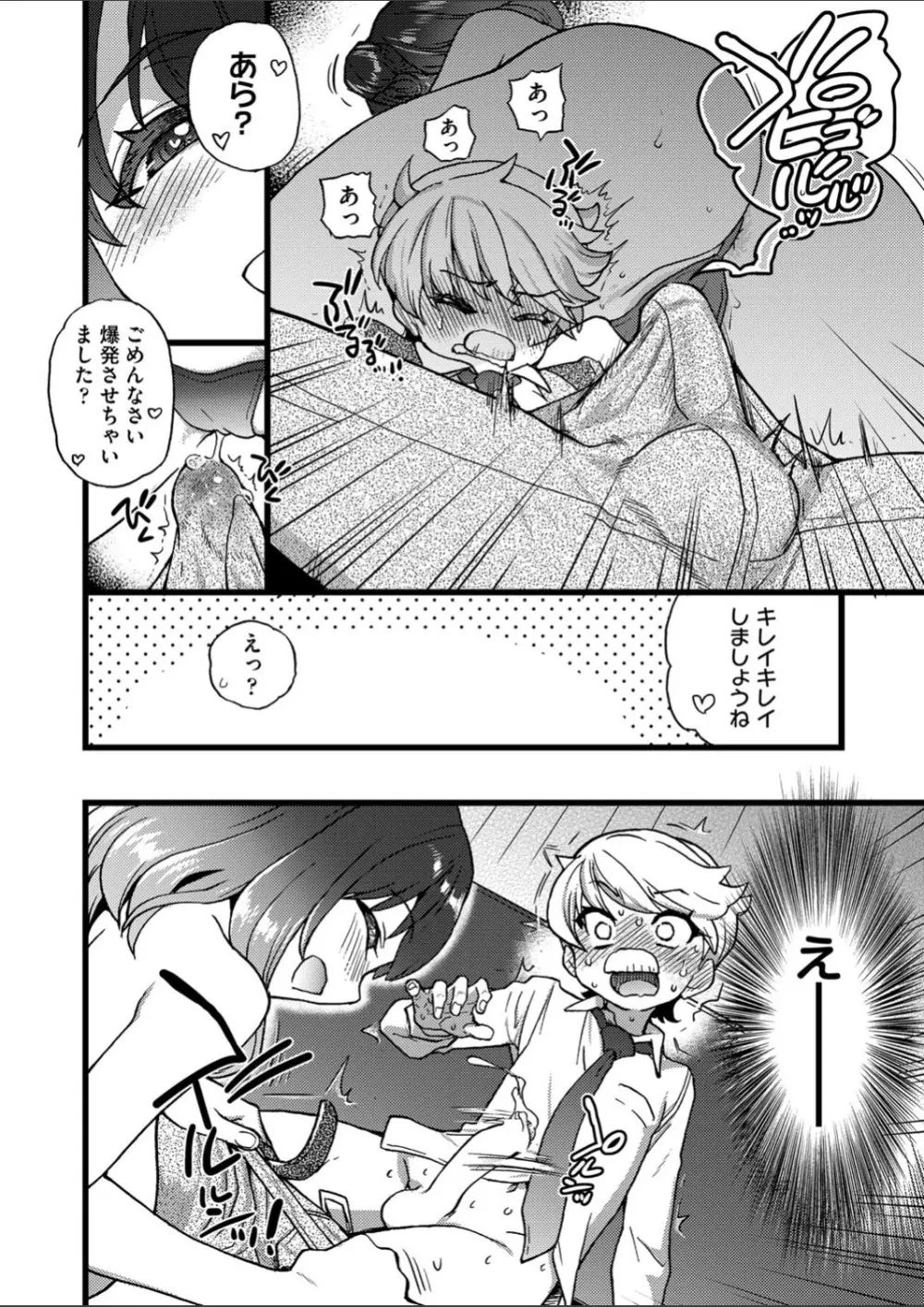 潜・入・少・年 Page.20