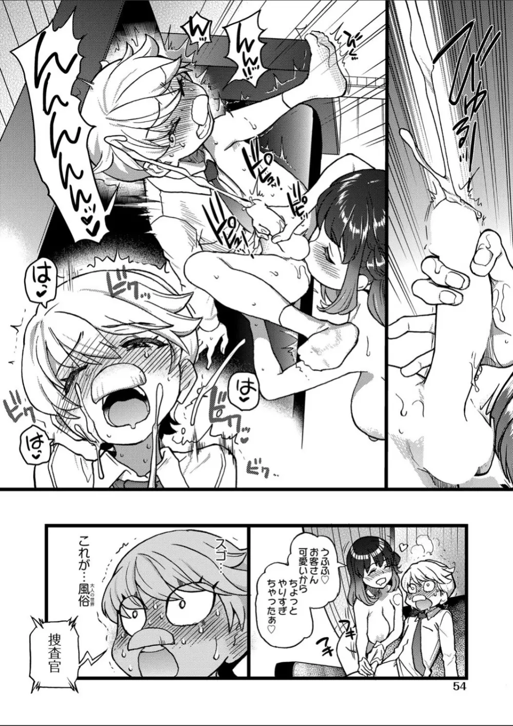 潜・入・少・年 Page.24