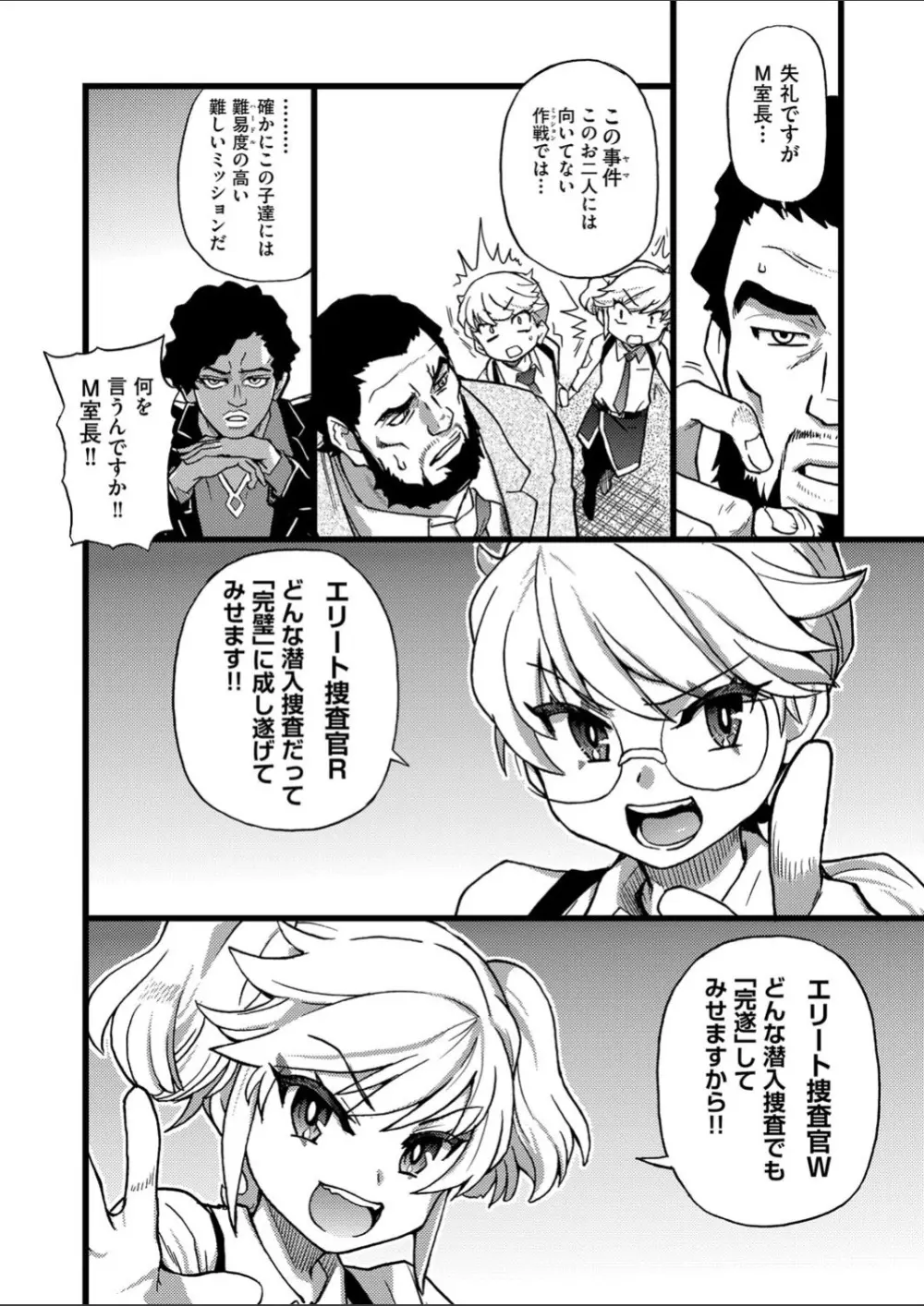 潜・入・少・年 Page.8