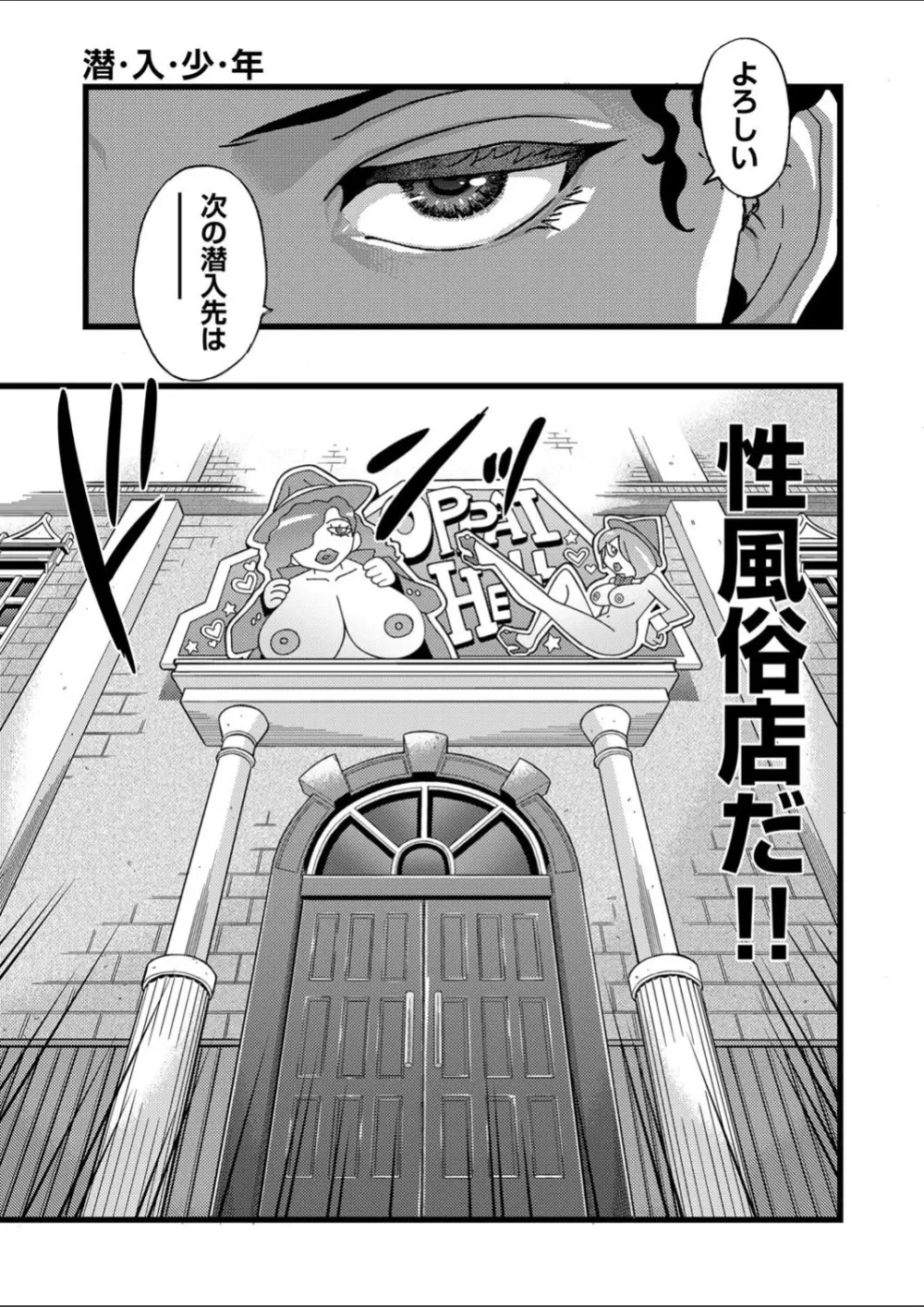 潜・入・少・年 Page.9