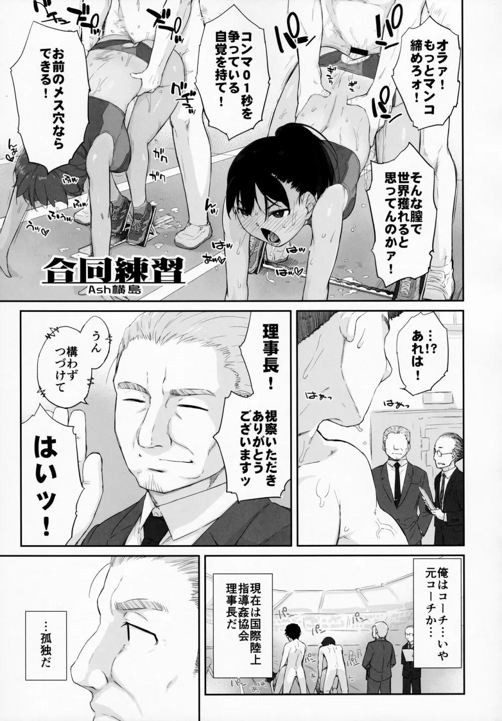 指導姦 Assemble!! Page.23