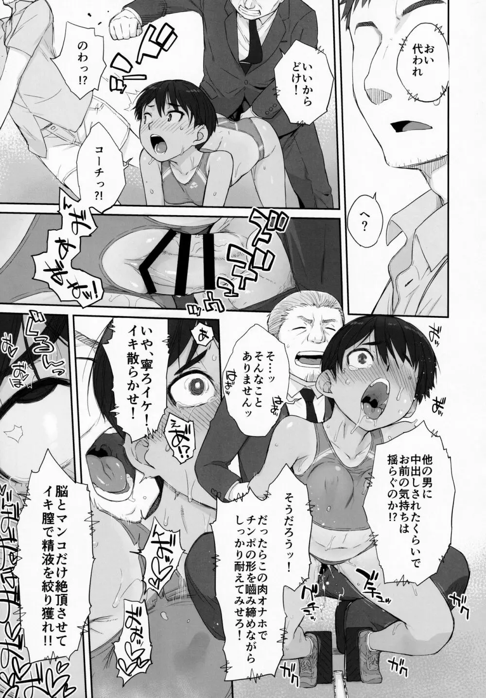 指導姦 Assemble!! Page.25