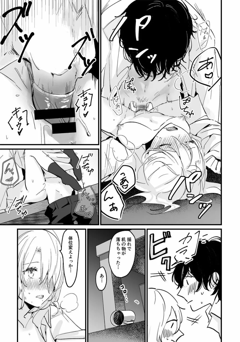 放課後スケッチ Page.19