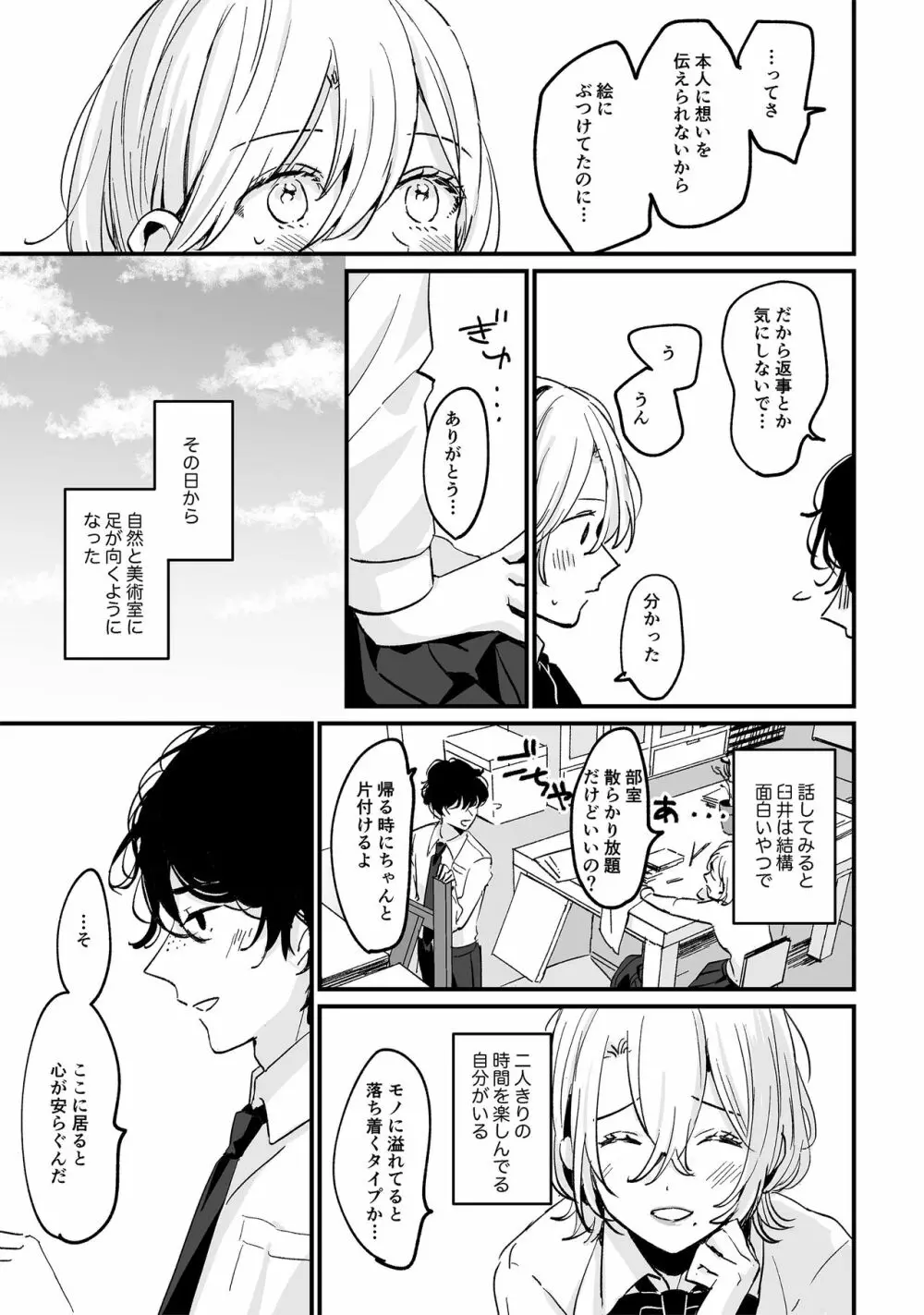 放課後スケッチ Page.9