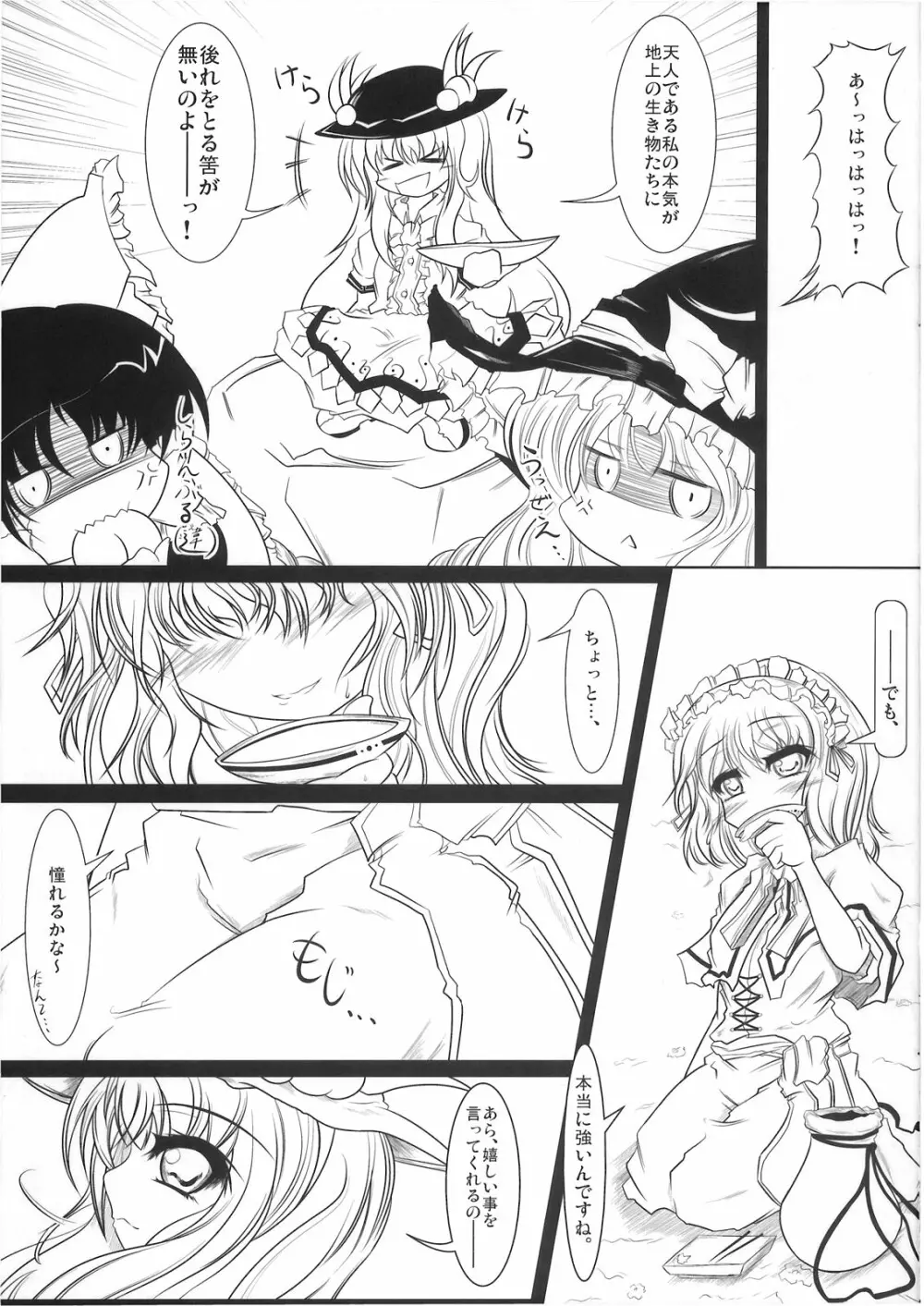 ぴた天 Page.5