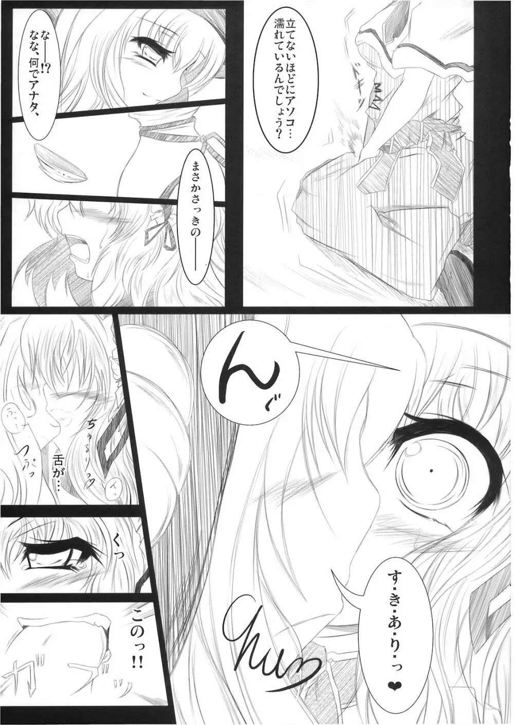 ぴた天 Page.7