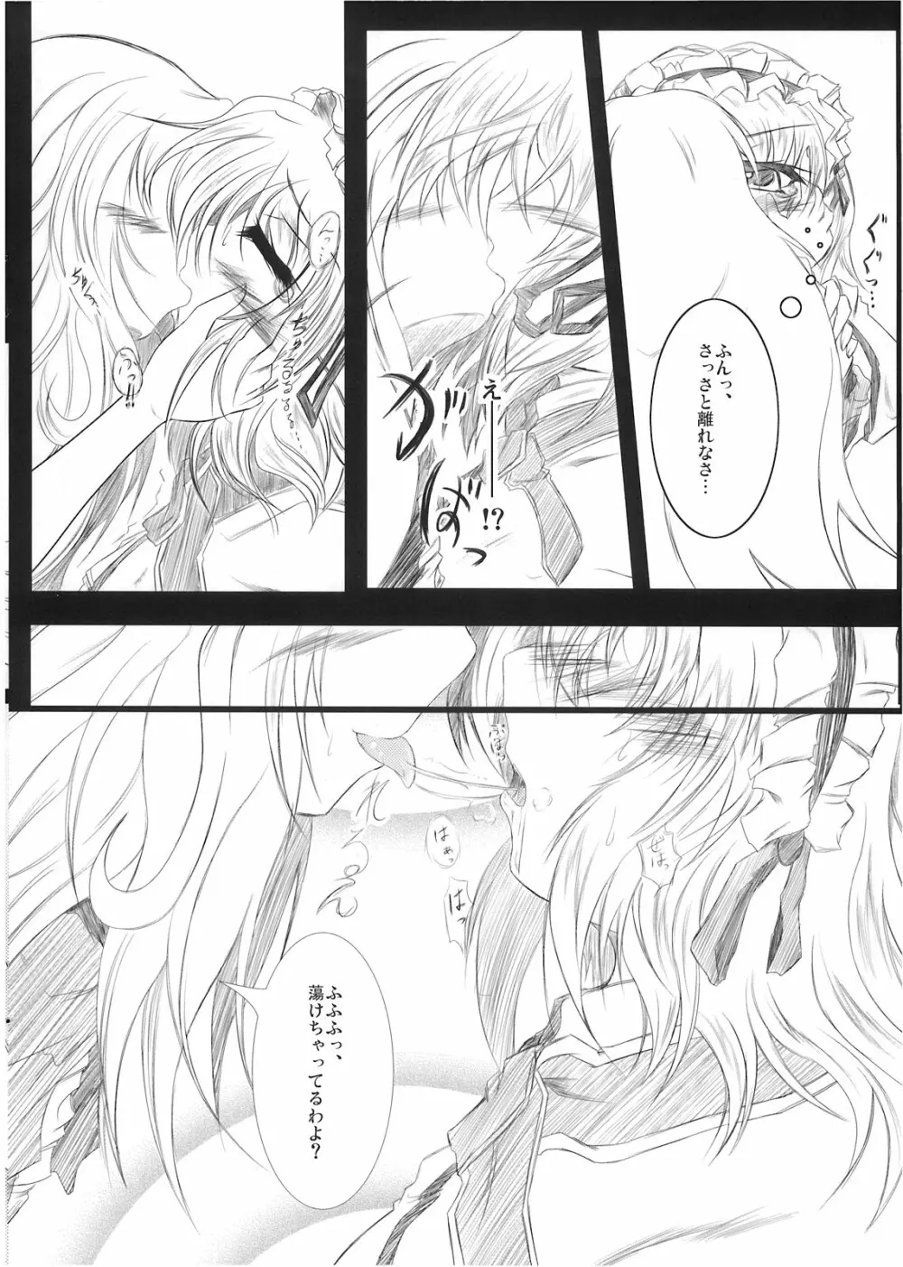 ぴた天 Page.8