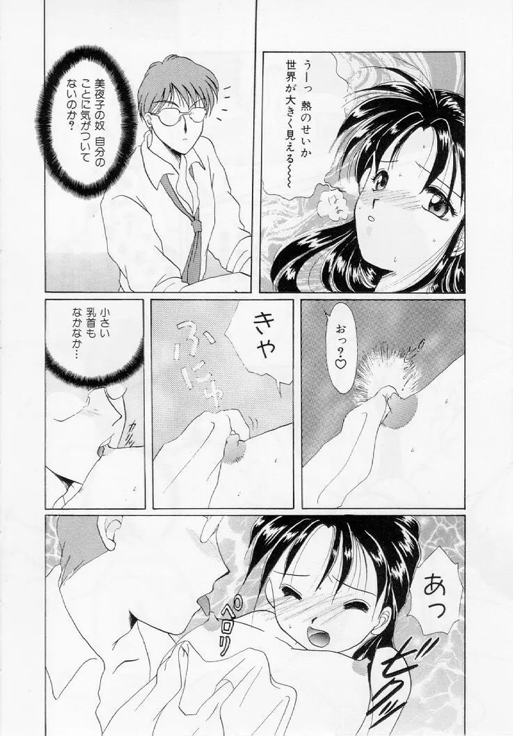 幼女飼育 Page.11