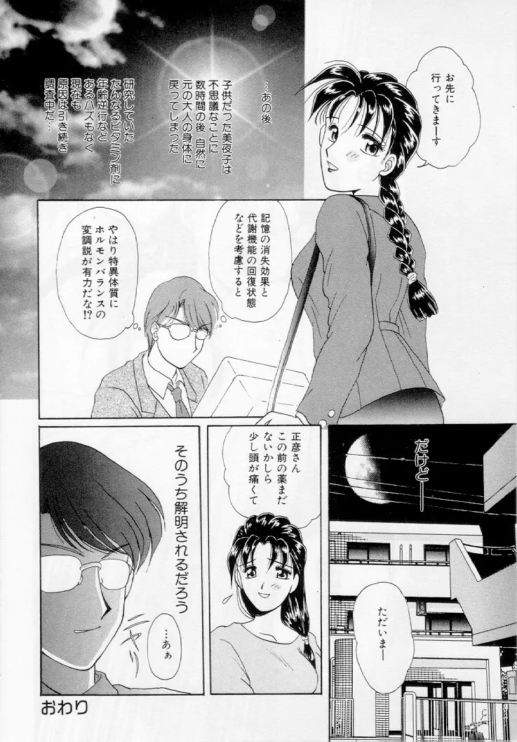 幼女飼育 Page.19
