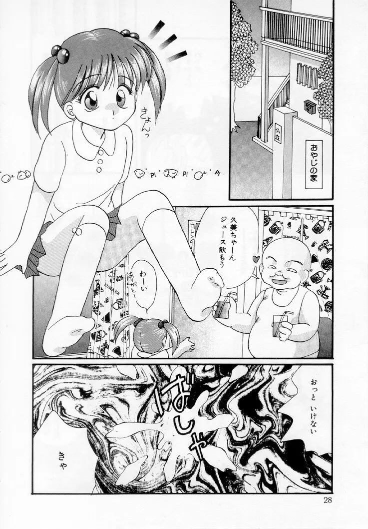 幼女飼育 Page.29