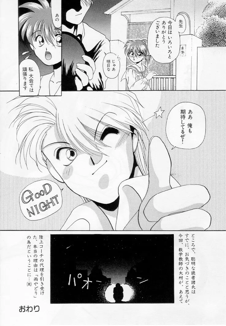 幼女飼育 Page.71