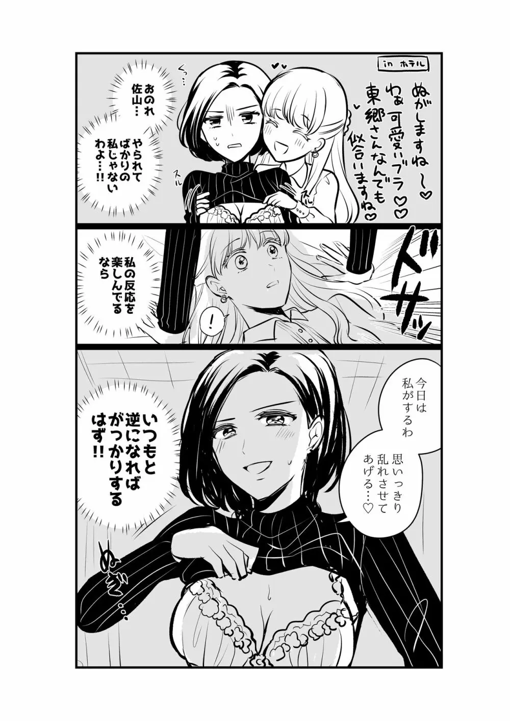 創作百合まとめ②(社会人編) Page.12