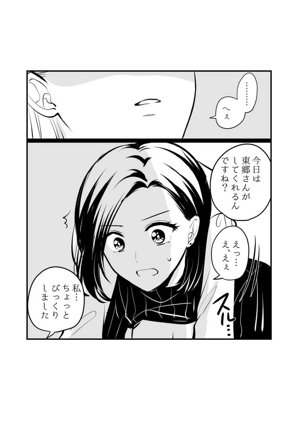 創作百合まとめ②(社会人編) Page.13