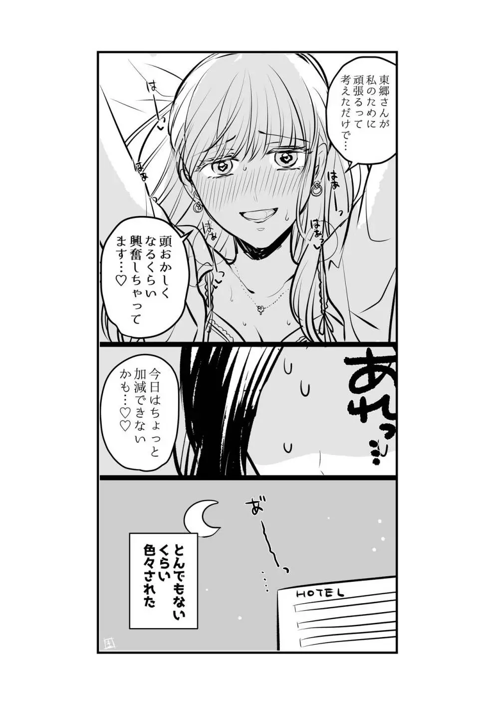 創作百合まとめ②(社会人編) Page.14