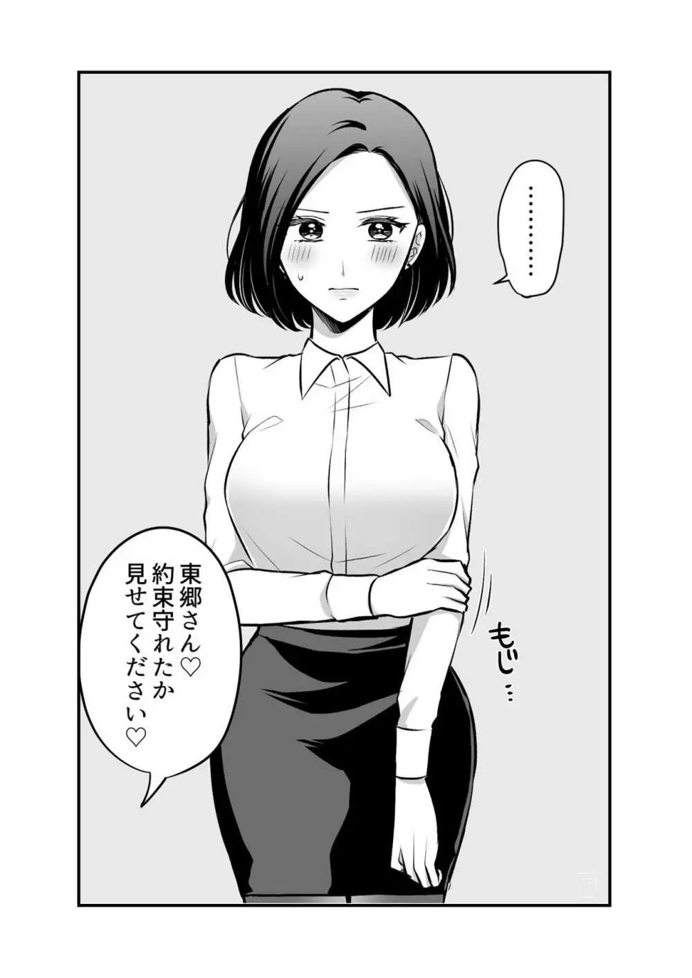 創作百合まとめ②(社会人編) Page.16