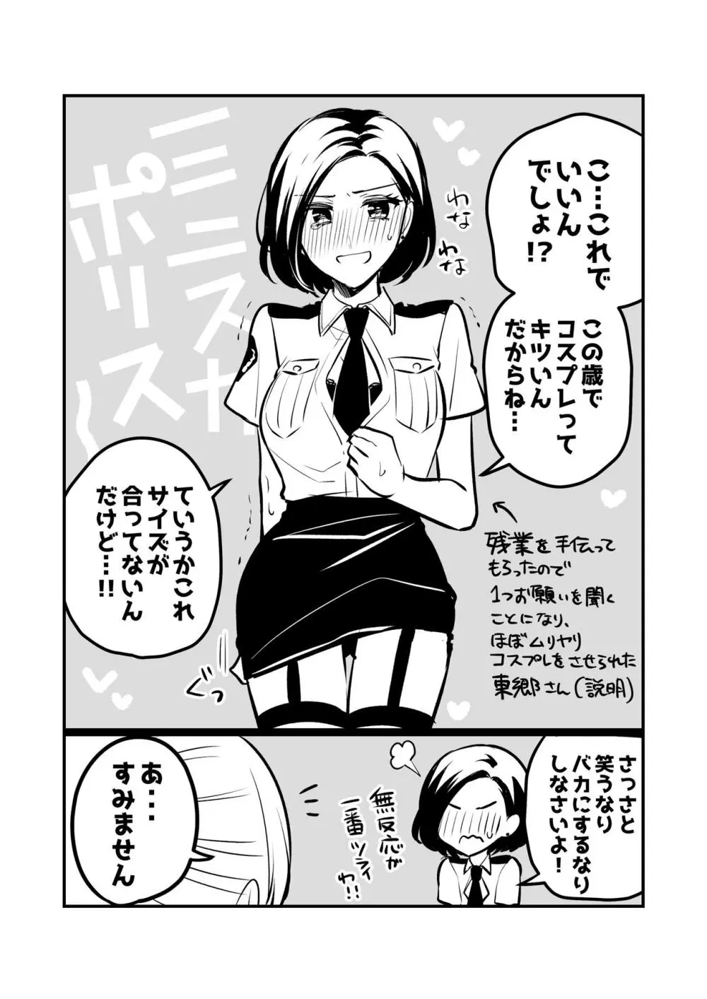 創作百合まとめ②(社会人編) Page.20