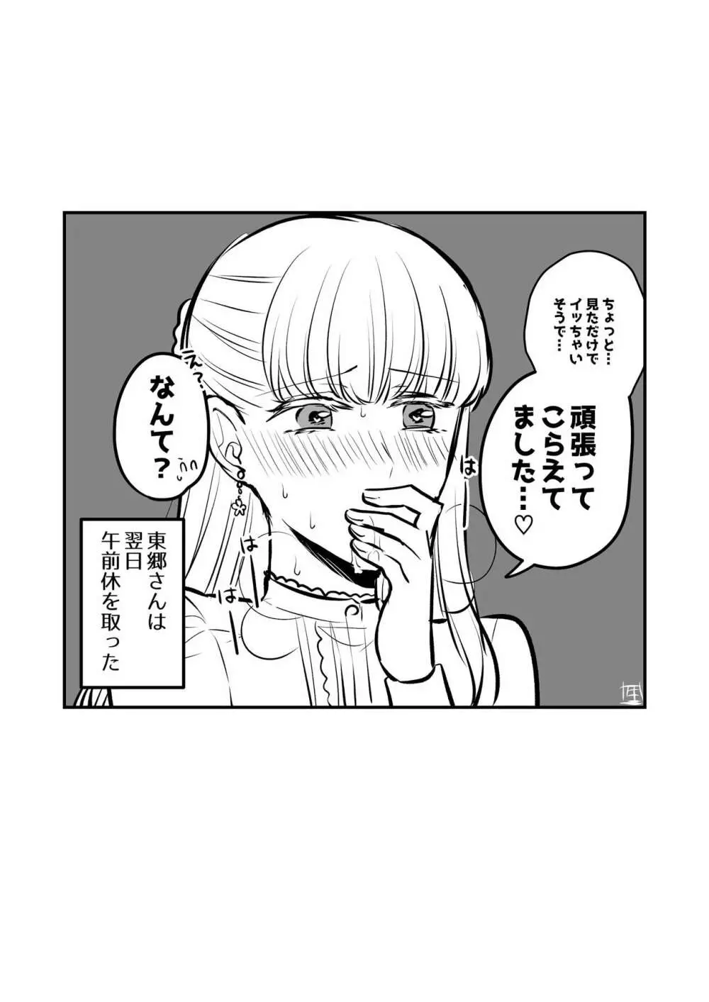 創作百合まとめ②(社会人編) Page.21