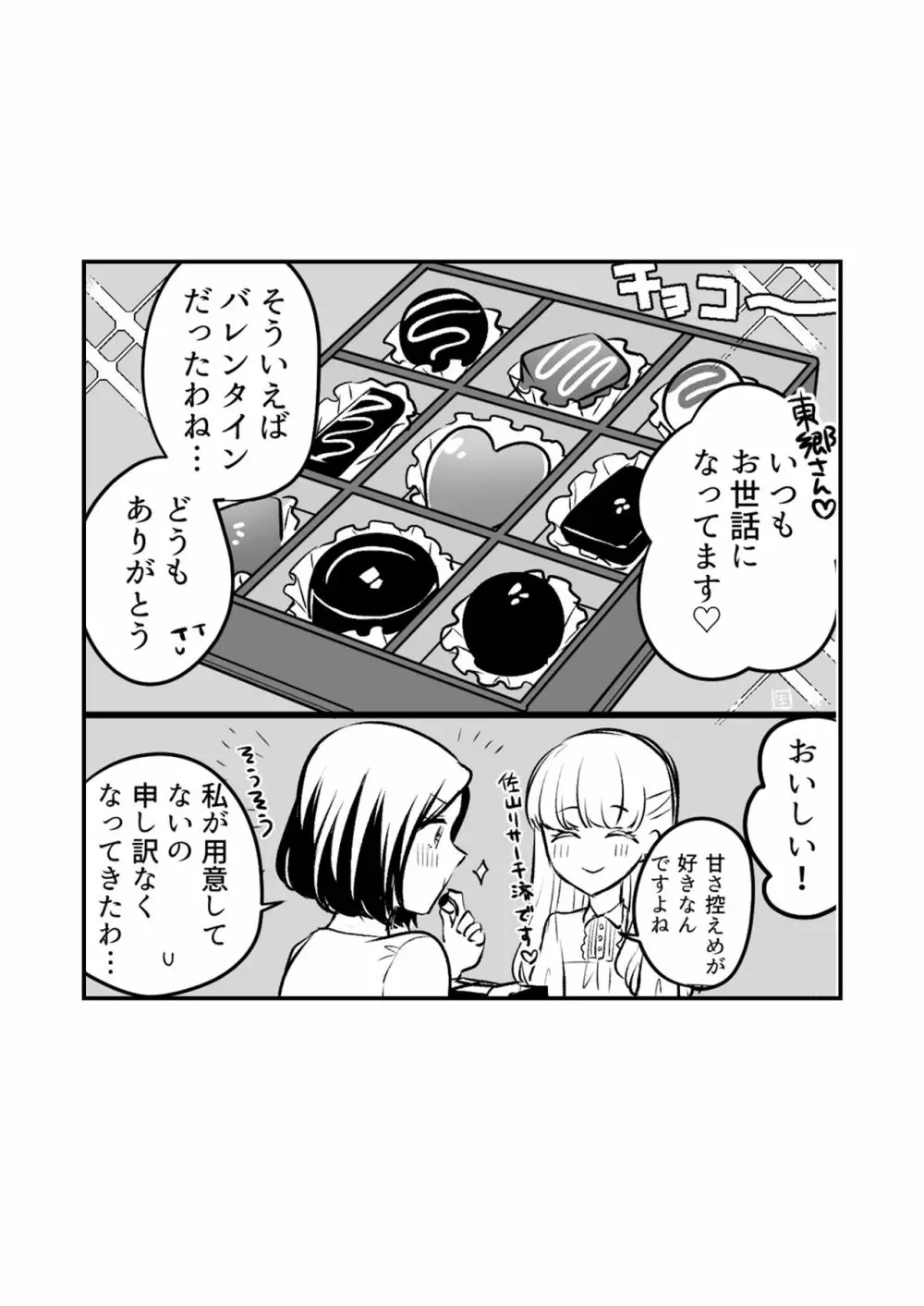 創作百合まとめ②(社会人編) Page.22