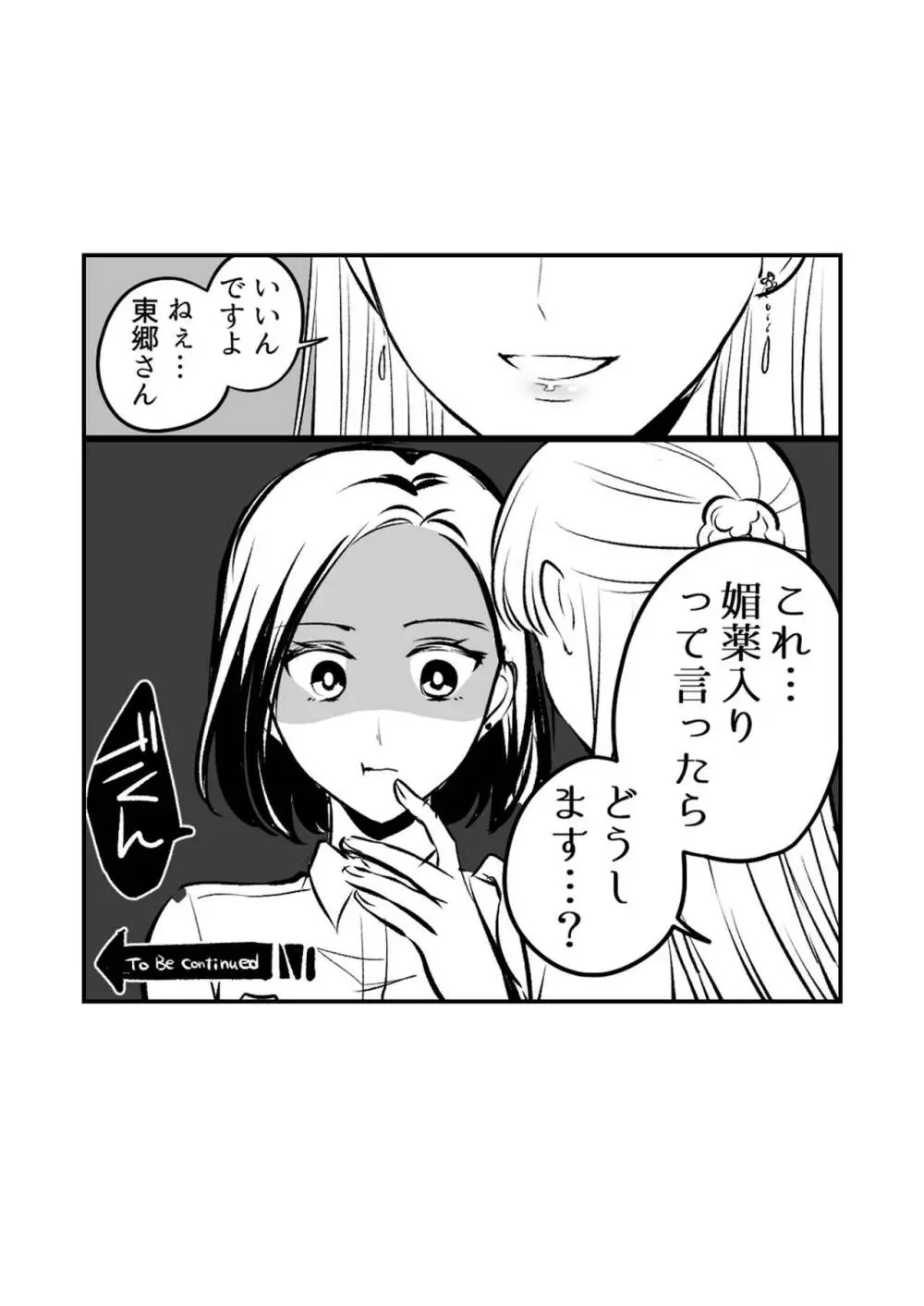 創作百合まとめ②(社会人編) Page.23