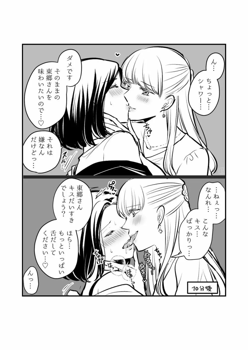 創作百合まとめ②(社会人編) Page.28