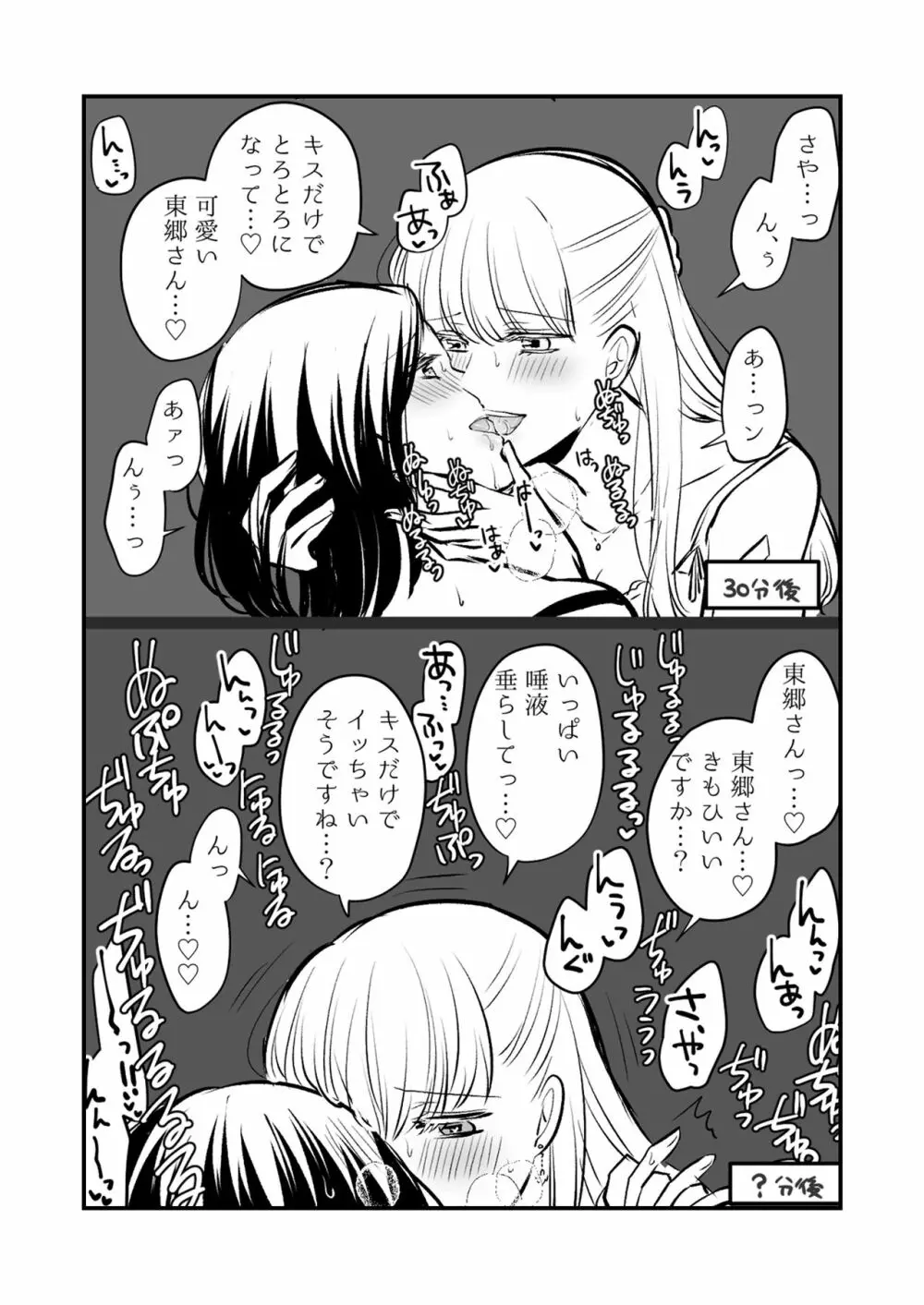 創作百合まとめ②(社会人編) Page.29