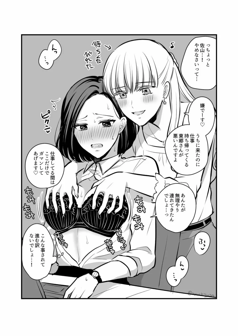 創作百合まとめ②(社会人編) Page.30
