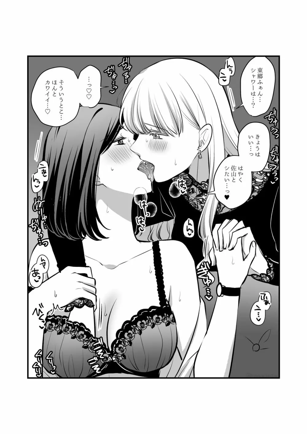 創作百合まとめ②(社会人編) Page.33