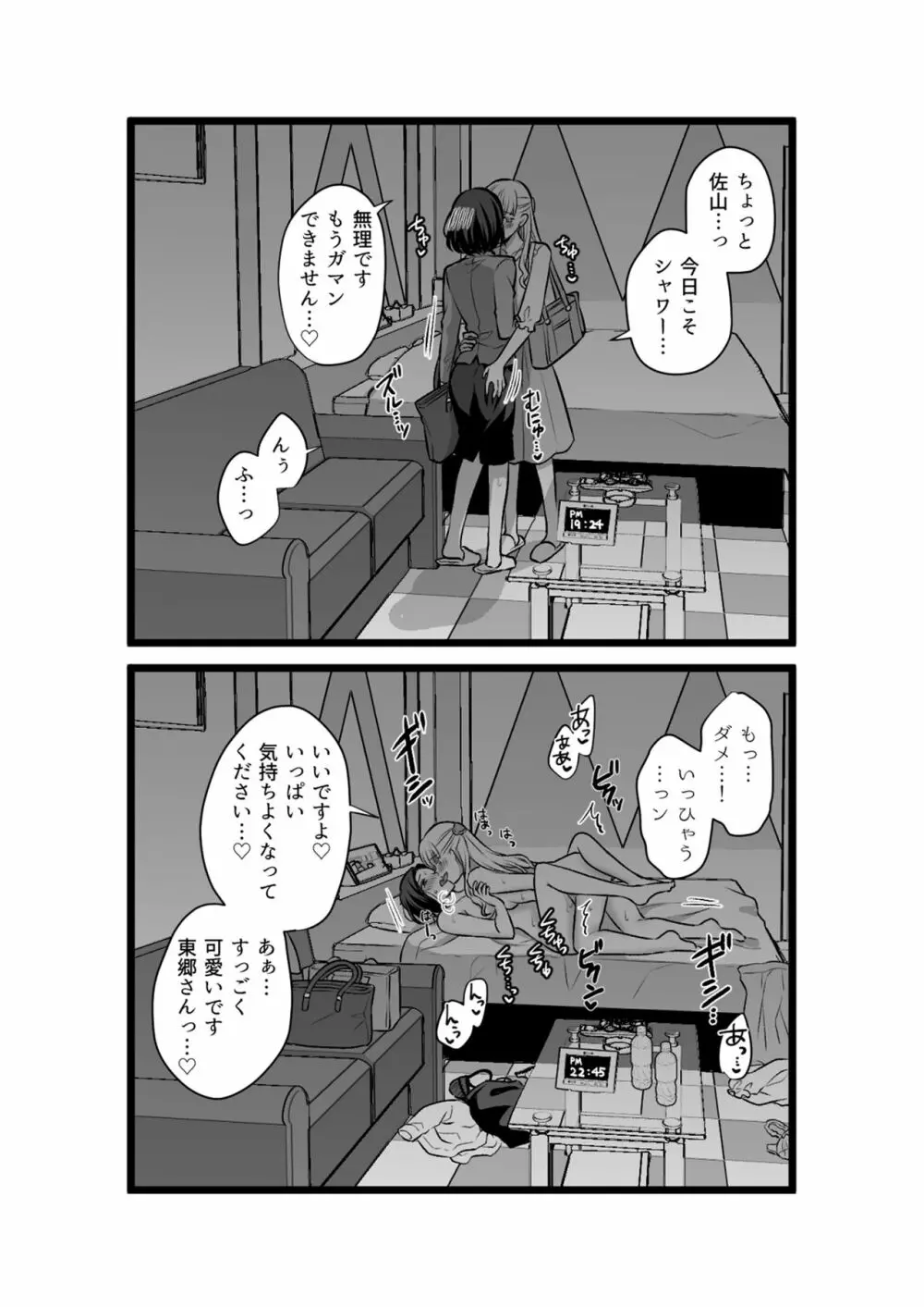 創作百合まとめ②(社会人編) Page.36