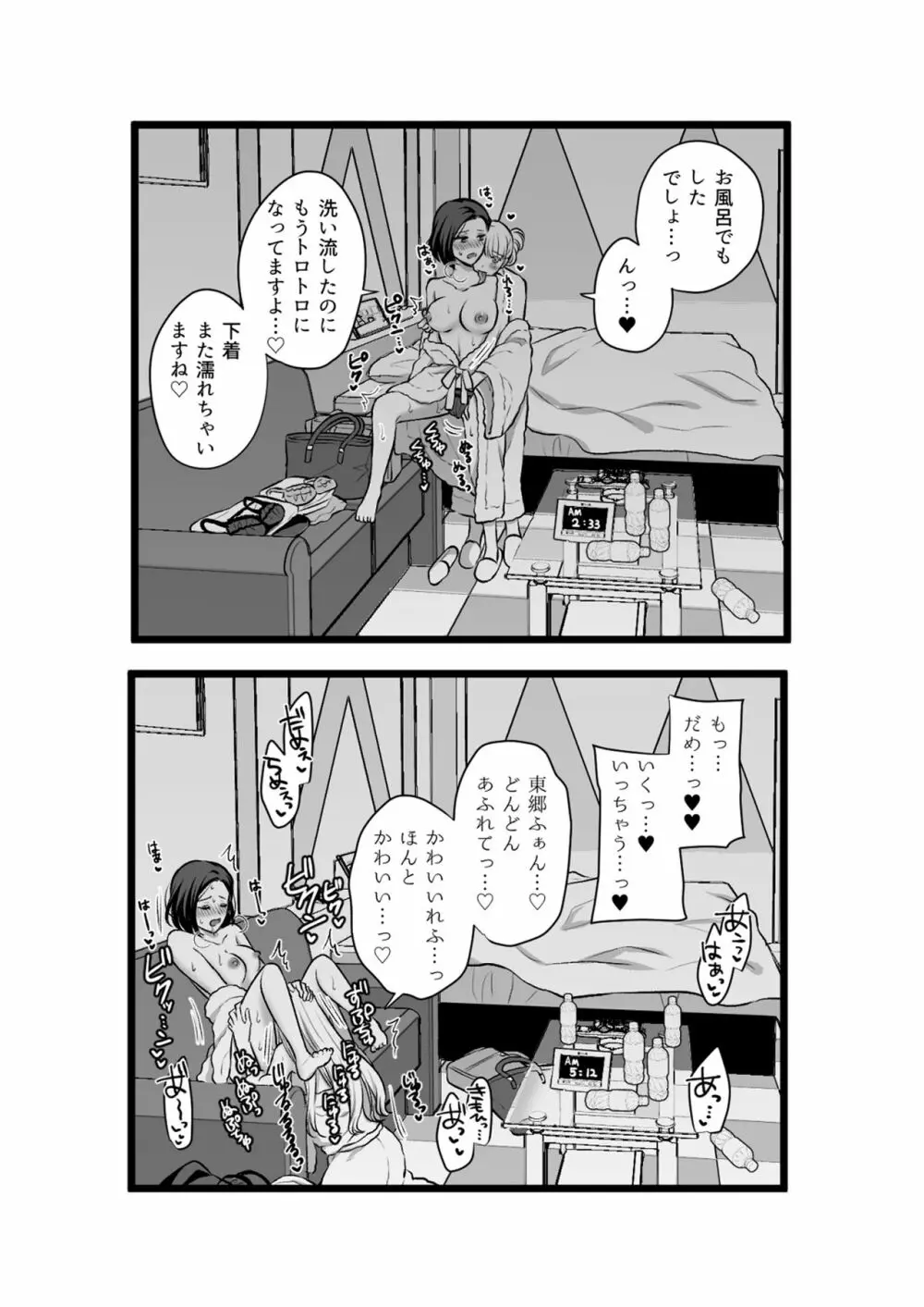 創作百合まとめ②(社会人編) Page.37