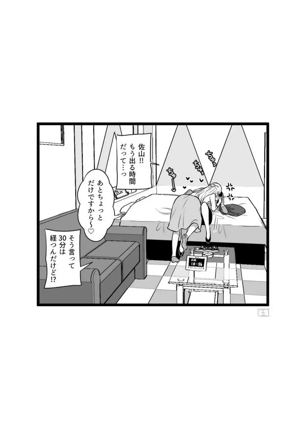 創作百合まとめ②(社会人編) Page.38