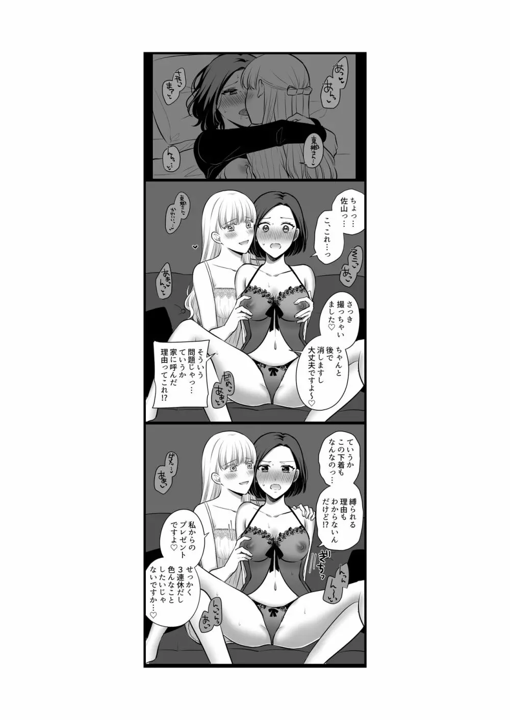 創作百合まとめ②(社会人編) Page.42
