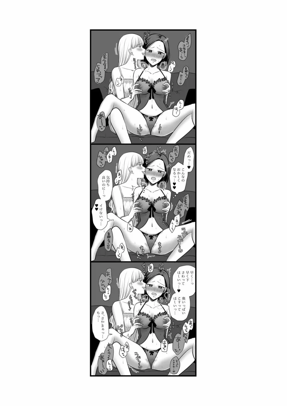 創作百合まとめ②(社会人編) Page.45