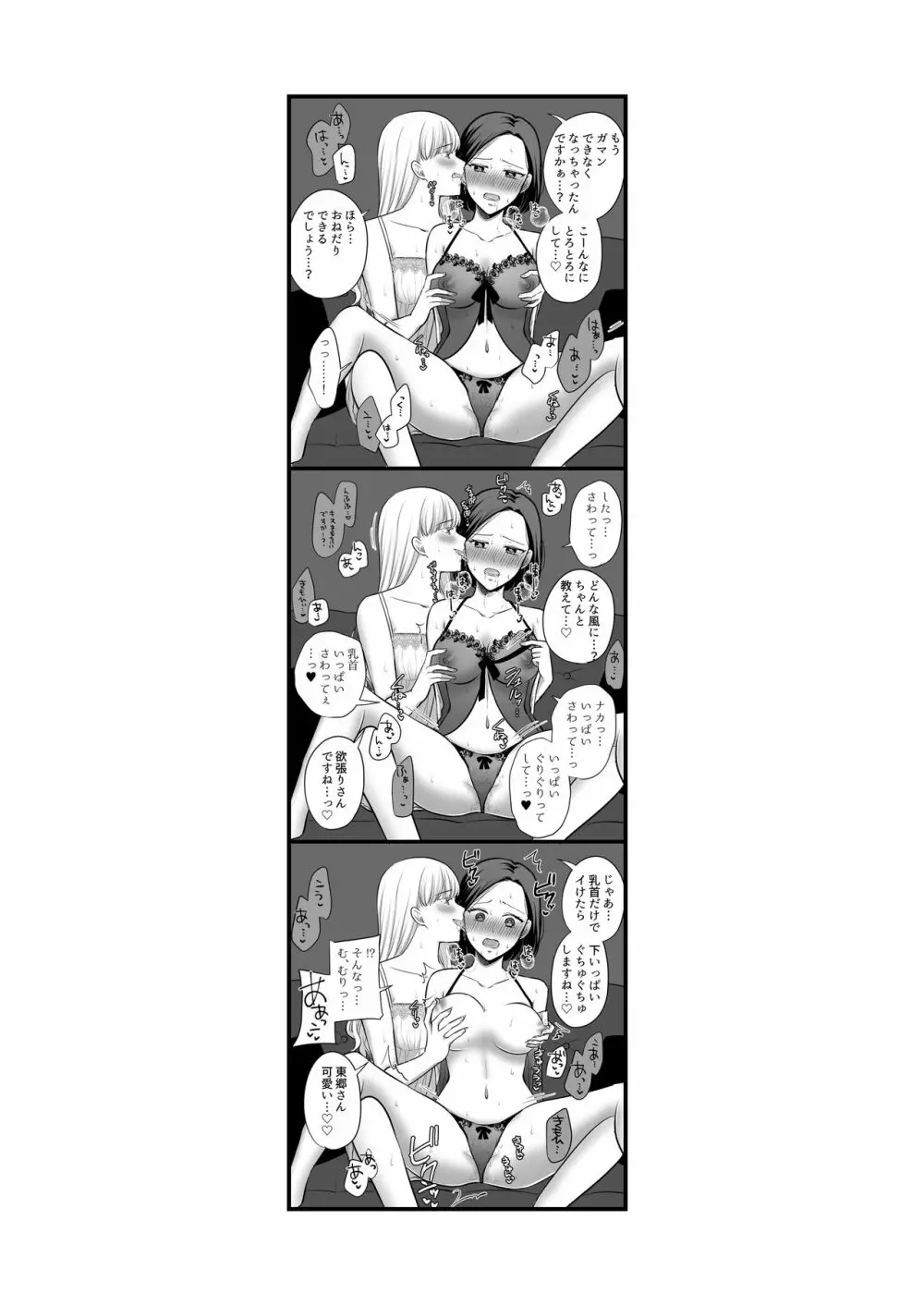 創作百合まとめ②(社会人編) Page.46