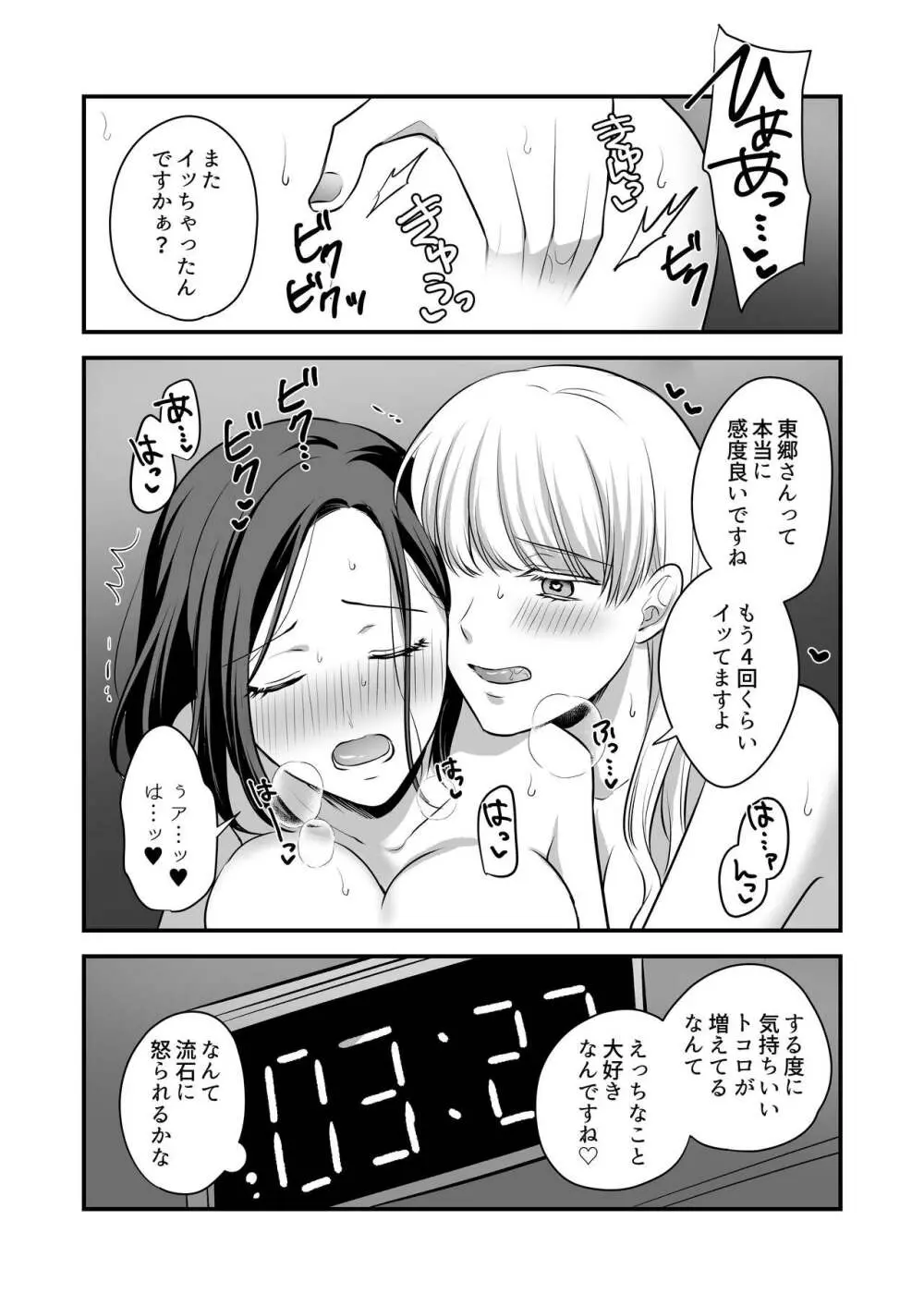 創作百合まとめ②(社会人編) Page.56