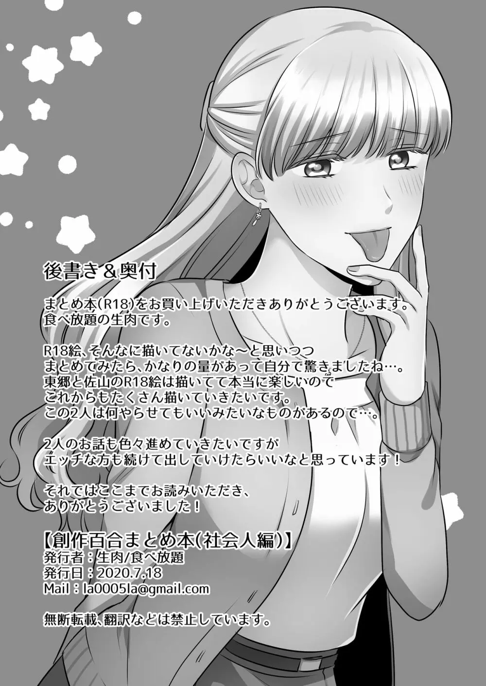 創作百合まとめ②(社会人編) Page.58